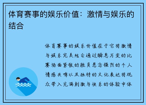 体育赛事的娱乐价值：激情与娱乐的结合